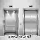 شرکت آسانسور همادیس