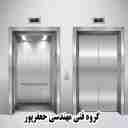 شرکت آسانسور همادیس، تولید نصب و فروش قطعات آسانسور در تبریز
