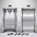 شرکت آسانسور همادیس